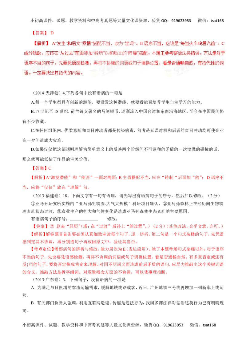 专题05辨析并修改病句（讲学案）-2016年高考语文二轮复习精品资料（解析版）_高语_1高中语文_2016年高考语文二轮复习精品资料（全套打包80份）