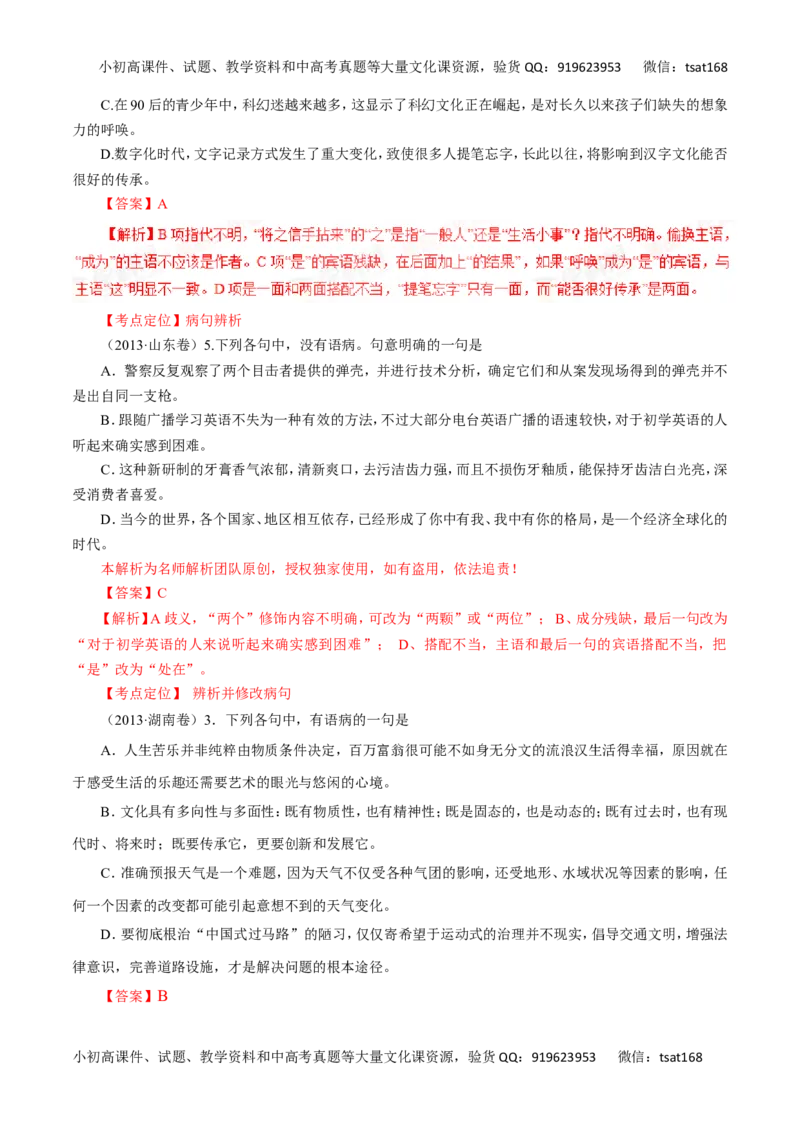 专题05辨析并修改病句（讲学案）-2016年高考语文二轮复习精品资料（解析版）_高语_1高中语文_2016年高考语文二轮复习精品资料（全套打包80份）