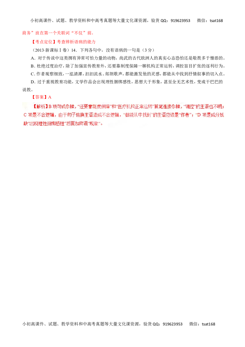 专题05辨析并修改病句（讲学案）-2016年高考语文二轮复习精品资料（解析版）_高语_1高中语文_2016年高考语文二轮复习精品资料（全套打包80份）