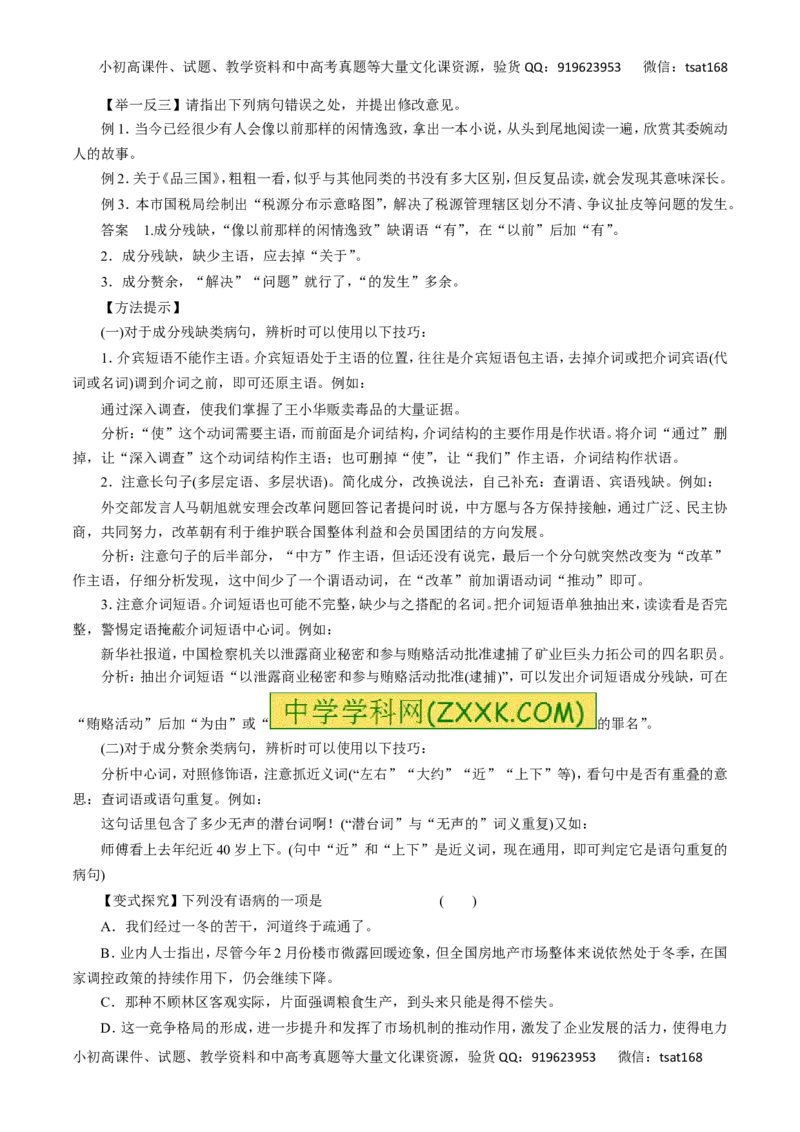 专题05辨析并修改病句（讲学案）-2016年高考语文二轮复习精品资料（解析版）_高语_1高中语文_2016年高考语文二轮复习精品资料（全套打包80份）