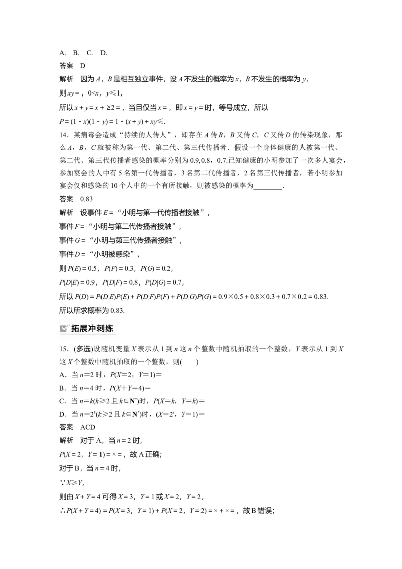 第10章&sect;10.6　事件的相互独立性与条件概率_2.2025数学总复习_2023年新高考资料_一轮复习_2023新高考一轮复习讲义+课件_2023年高考数学一轮复习讲义（新高考）