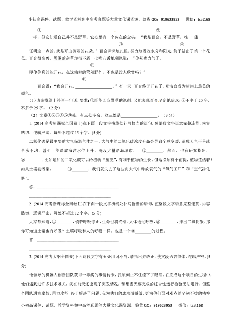 专题08语言表达简明、连贯、得体、准确、鲜明、生动-2016年高考语文热点题型和提分秘籍（原卷版）_高语_1高中语文_2016年高考语文热点题型和提分秘籍（（全套打包56份））