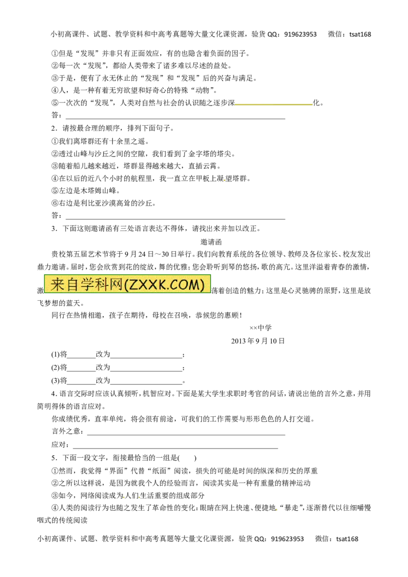 专题08语言表达简明、连贯、得体、准确、鲜明、生动-2016年高考语文热点题型和提分秘籍（原卷版）_高语_1高中语文_2016年高考语文热点题型和提分秘籍（（全套打包56份））
