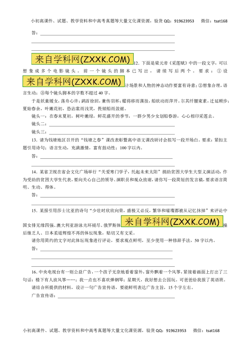 专题08语言表达简明、连贯、得体、准确、鲜明、生动-2016年高考语文热点题型和提分秘籍（原卷版）_高语_1高中语文_2016年高考语文热点题型和提分秘籍（（全套打包56份））