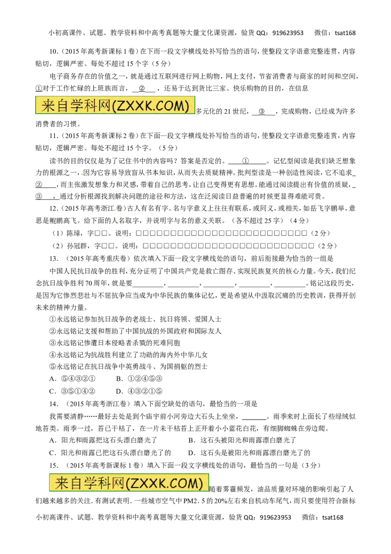 专题08语言表达简明、连贯、得体、准确、鲜明、生动-2016年高考语文热点题型和提分秘籍（原卷版）_高语_1高中语文_2016年高考语文热点题型和提分秘籍（（全套打包56份））