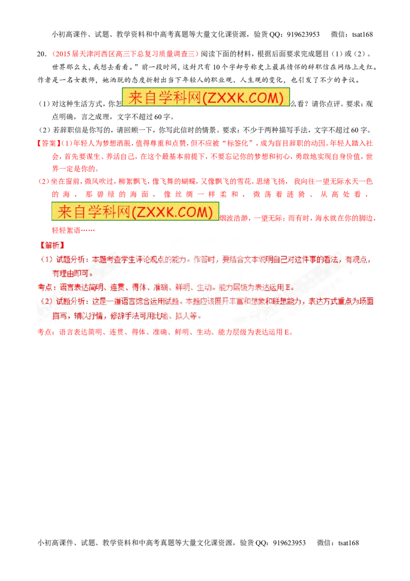 专题09语言表达之简明、得体，准确、鲜明、生动（测）-2017年高考语文一轮复习讲练测（解析版）_高语_1高中语文_2017年高考语文一轮复习讲练测（全套打包174份）