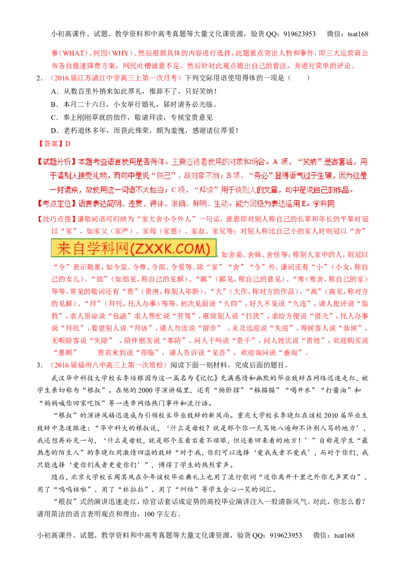 专题09语言表达之简明、得体，准确、鲜明、生动（测）-2017年高考语文一轮复习讲练测（解析版）_高语_1高中语文_2017年高考语文一轮复习讲练测（全套打包174份）
