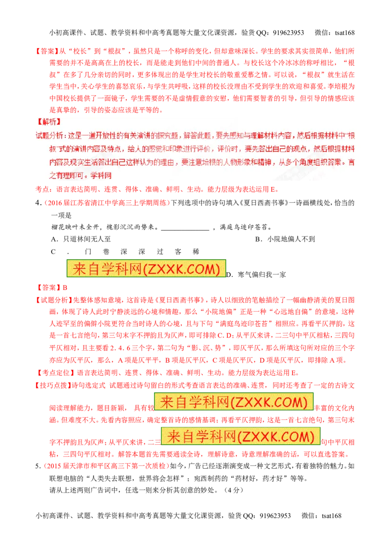 专题09语言表达之简明、得体，准确、鲜明、生动（测）-2017年高考语文一轮复习讲练测（解析版）_高语_1高中语文_2017年高考语文一轮复习讲练测（全套打包174份）