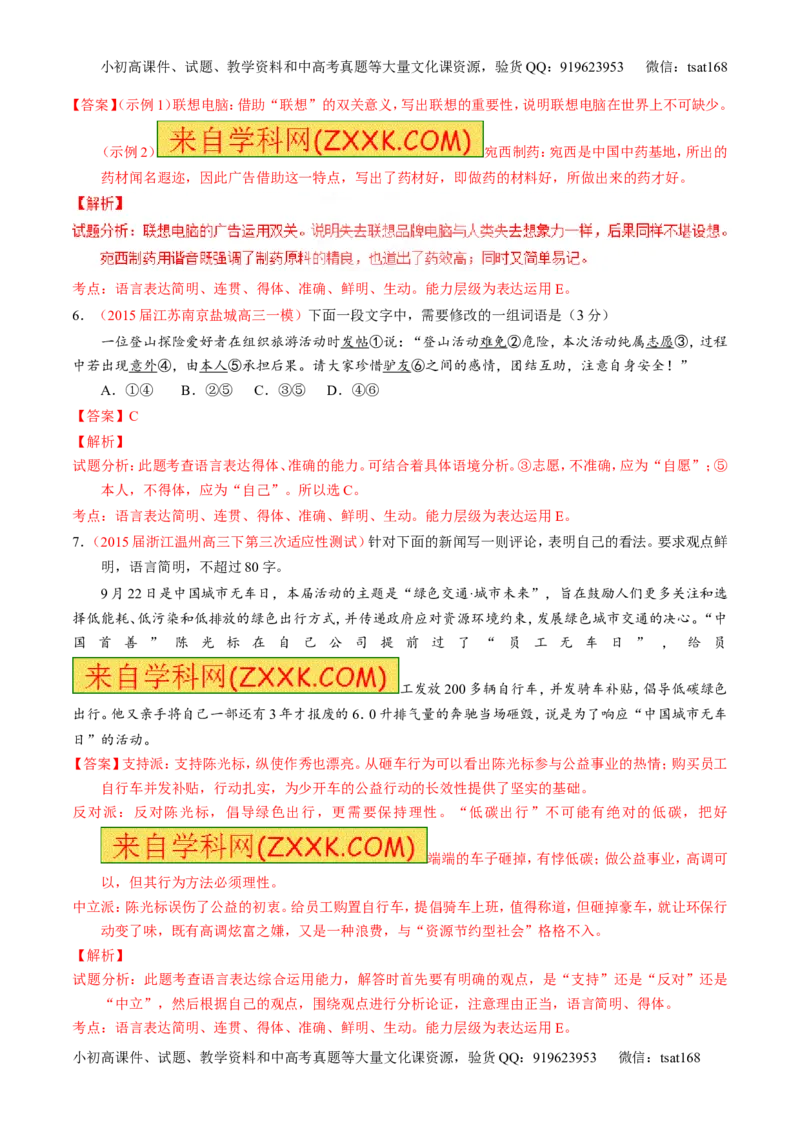专题09语言表达之简明、得体，准确、鲜明、生动（测）-2017年高考语文一轮复习讲练测（解析版）_高语_1高中语文_2017年高考语文一轮复习讲练测（全套打包174份）