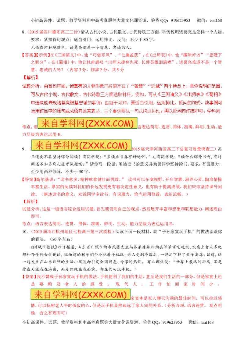 专题09语言表达之简明、得体，准确、鲜明、生动（测）-2017年高考语文一轮复习讲练测（解析版）_高语_1高中语文_2017年高考语文一轮复习讲练测（全套打包174份）