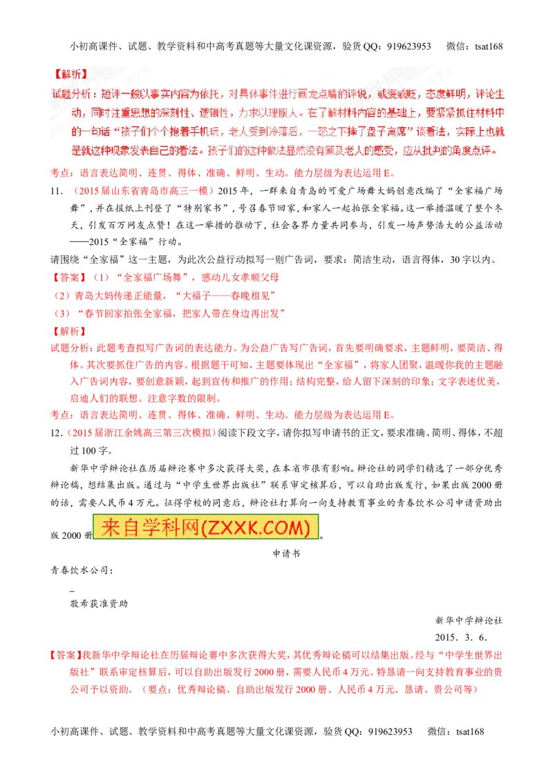 专题09语言表达之简明、得体，准确、鲜明、生动（测）-2017年高考语文一轮复习讲练测（解析版）_高语_1高中语文_2017年高考语文一轮复习讲练测（全套打包174份）