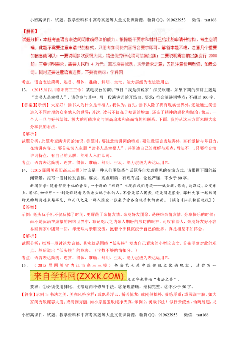 专题09语言表达之简明、得体，准确、鲜明、生动（测）-2017年高考语文一轮复习讲练测（解析版）_高语_1高中语文_2017年高考语文一轮复习讲练测（全套打包174份）