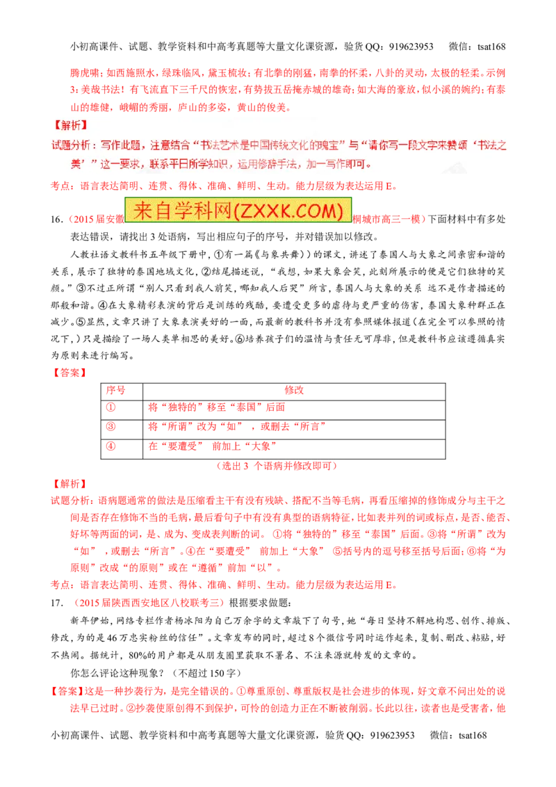 专题09语言表达之简明、得体，准确、鲜明、生动（测）-2017年高考语文一轮复习讲练测（解析版）_高语_1高中语文_2017年高考语文一轮复习讲练测（全套打包174份）