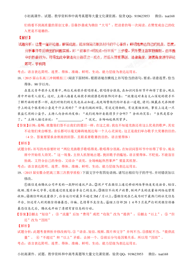专题09语言表达之简明、得体，准确、鲜明、生动（测）-2017年高考语文一轮复习讲练测（解析版）_高语_1高中语文_2017年高考语文一轮复习讲练测（全套打包174份）