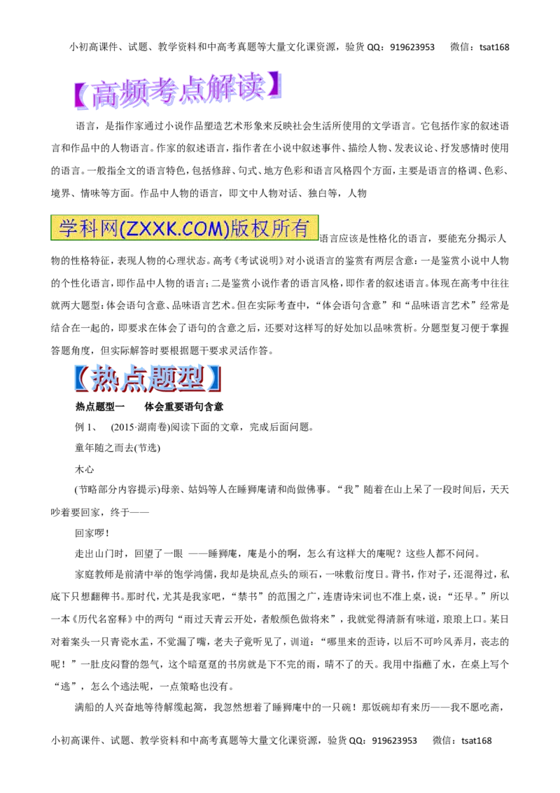 专题23鉴赏小说的语言和表达技巧-2017年高考语文热点题型和提分秘籍（解析版）_高语_1高中语文_2017年高考语文热点题型和提分秘籍（全套打包64份）