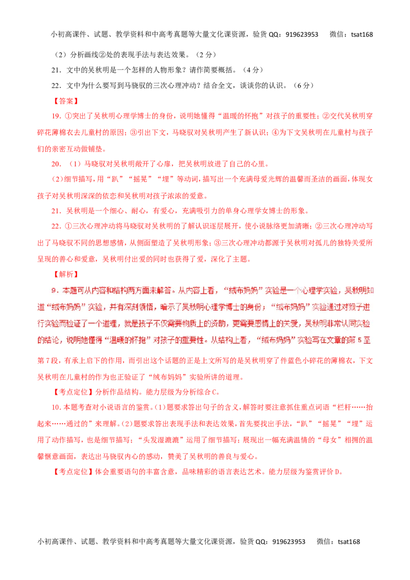 专题23鉴赏小说的语言和表达技巧-2017年高考语文热点题型和提分秘籍（解析版）_高语_1高中语文_2017年高考语文热点题型和提分秘籍（全套打包64份）