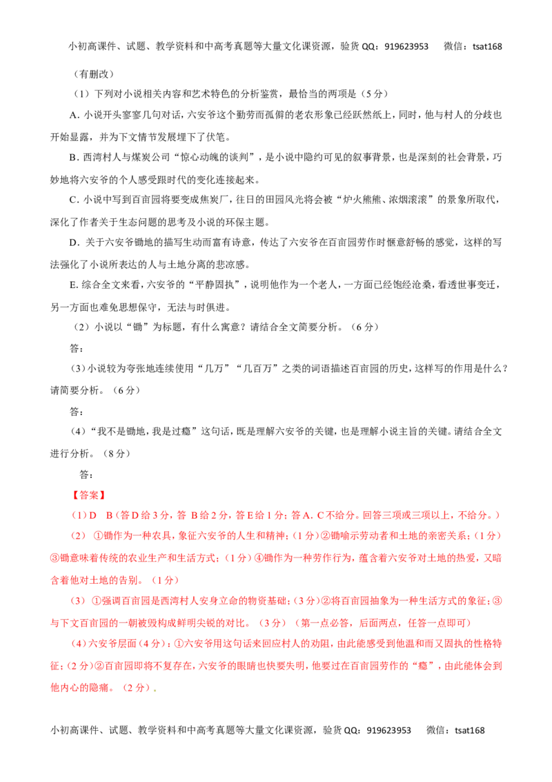 专题23鉴赏小说的语言和表达技巧-2017年高考语文热点题型和提分秘籍（解析版）_高语_1高中语文_2017年高考语文热点题型和提分秘籍（全套打包64份）