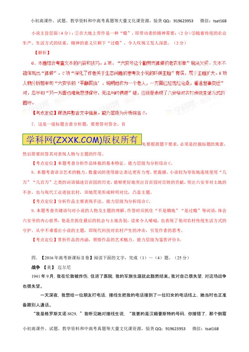 专题23鉴赏小说的语言和表达技巧-2017年高考语文热点题型和提分秘籍（解析版）_高语_1高中语文_2017年高考语文热点题型和提分秘籍（全套打包64份）