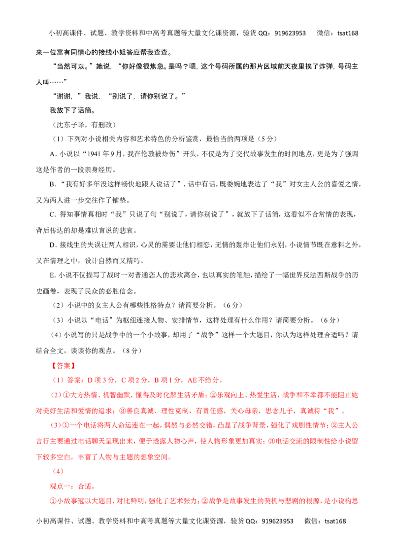 专题23鉴赏小说的语言和表达技巧-2017年高考语文热点题型和提分秘籍（解析版）_高语_1高中语文_2017年高考语文热点题型和提分秘籍（全套打包64份）