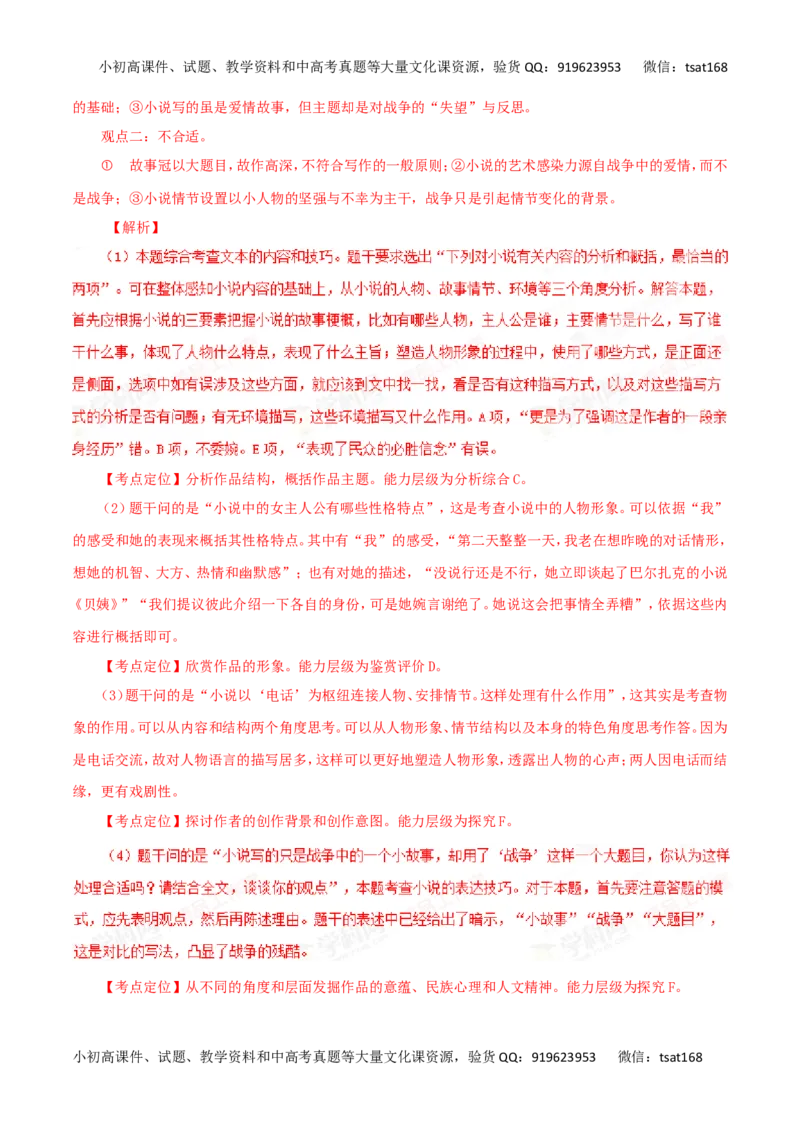 专题23鉴赏小说的语言和表达技巧-2017年高考语文热点题型和提分秘籍（解析版）_高语_1高中语文_2017年高考语文热点题型和提分秘籍（全套打包64份）