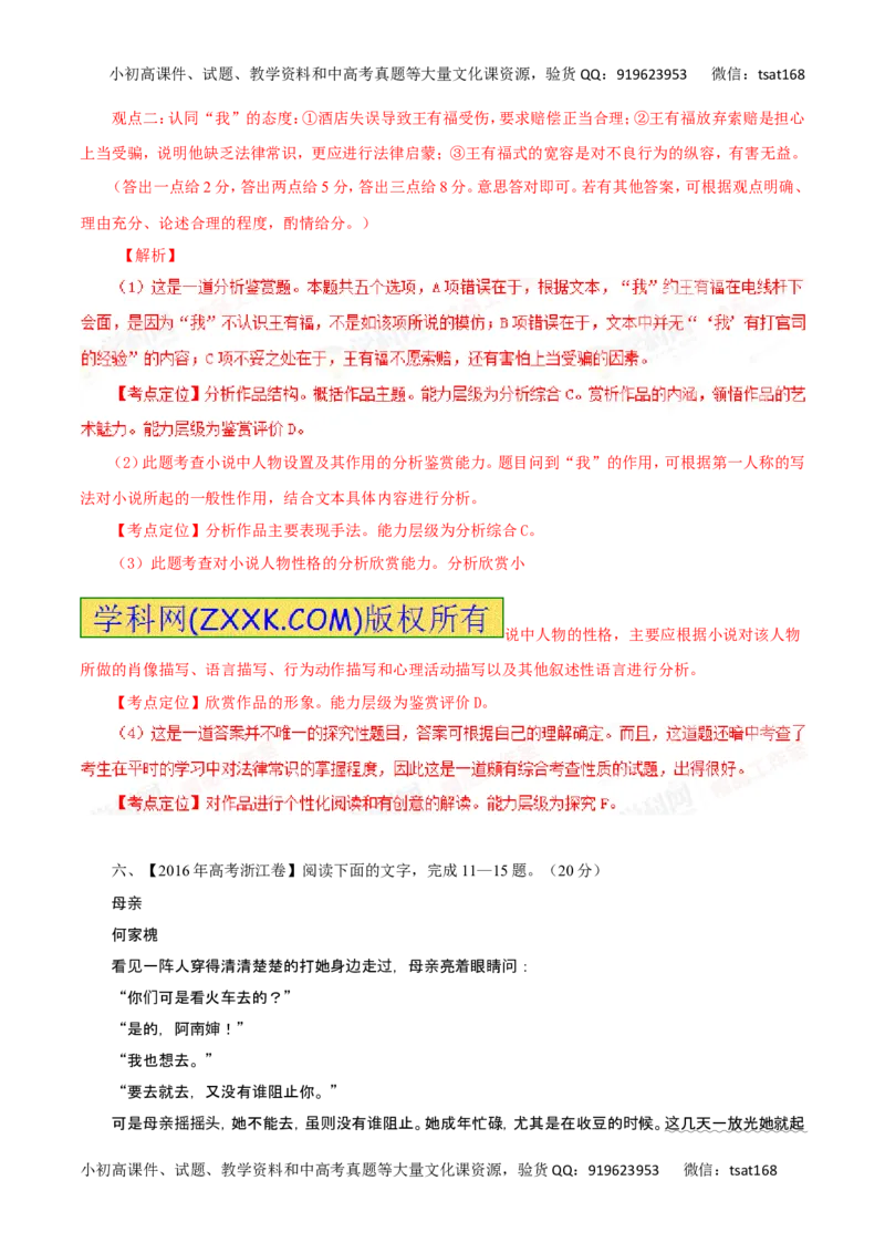 专题23鉴赏小说的语言和表达技巧-2017年高考语文热点题型和提分秘籍（解析版）_高语_1高中语文_2017年高考语文热点题型和提分秘籍（全套打包64份）