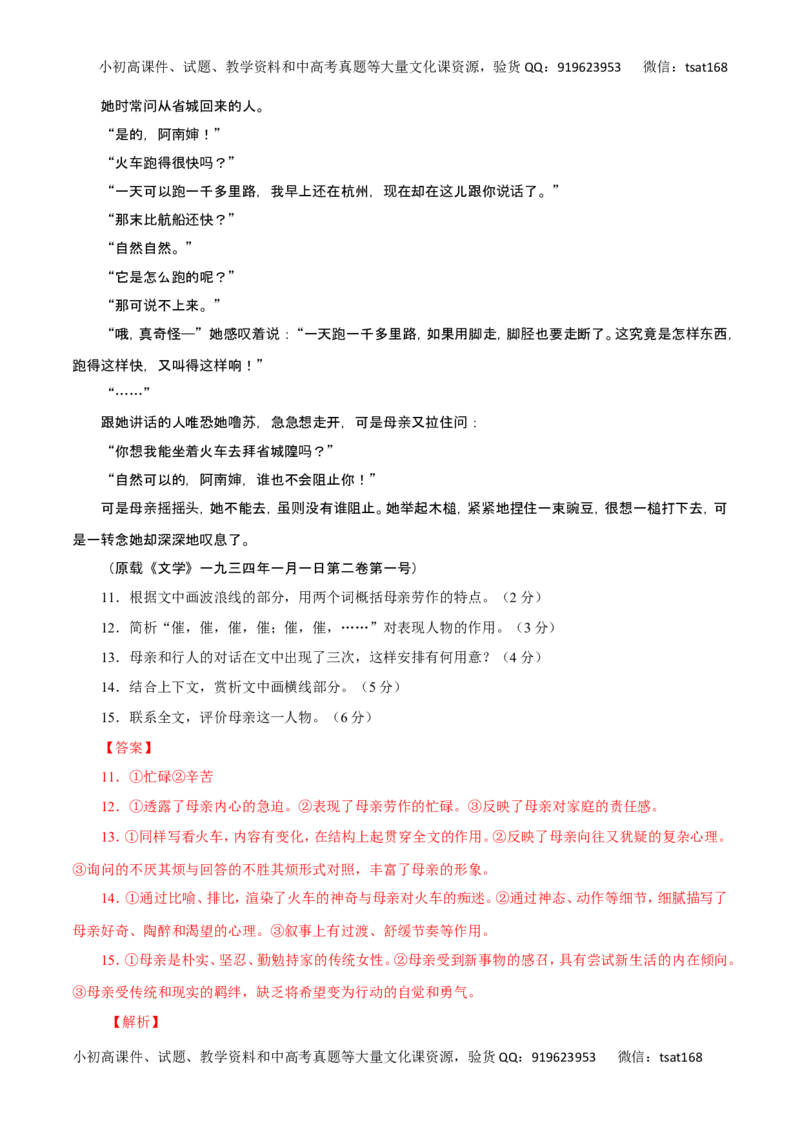 专题23鉴赏小说的语言和表达技巧-2017年高考语文热点题型和提分秘籍（解析版）_高语_1高中语文_2017年高考语文热点题型和提分秘籍（全套打包64份）