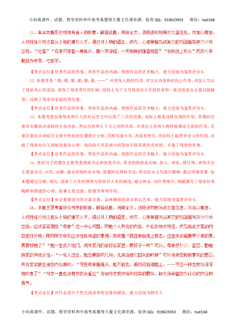 专题23鉴赏小说的语言和表达技巧-2017年高考语文热点题型和提分秘籍（解析版）_高语_1高中语文_2017年高考语文热点题型和提分秘籍（全套打包64份）