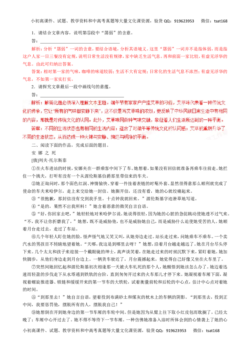 专题23鉴赏小说的语言和表达技巧-2017年高考语文热点题型和提分秘籍（解析版）_高语_1高中语文_2017年高考语文热点题型和提分秘籍（全套打包64份）