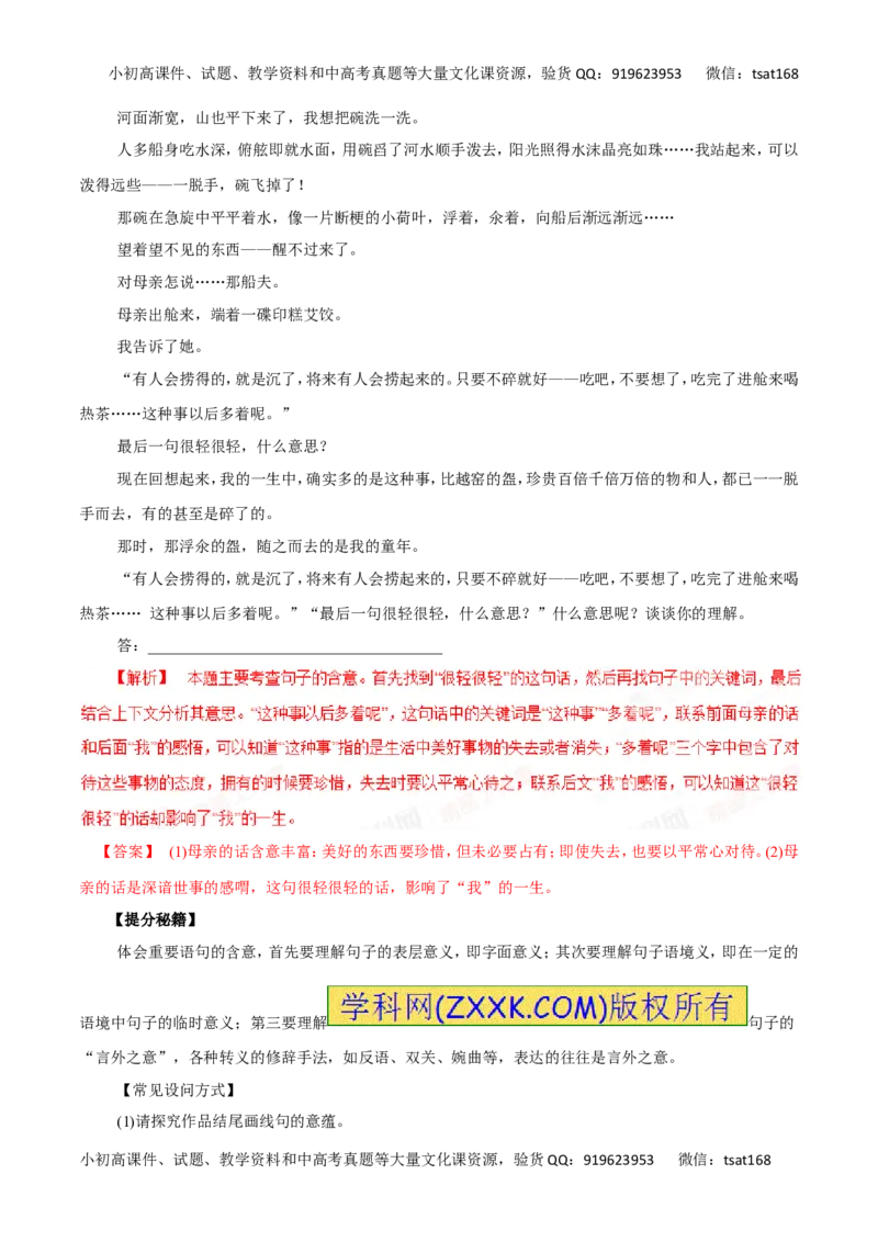 专题23鉴赏小说的语言和表达技巧-2017年高考语文热点题型和提分秘籍（解析版）_高语_1高中语文_2017年高考语文热点题型和提分秘籍（全套打包64份）