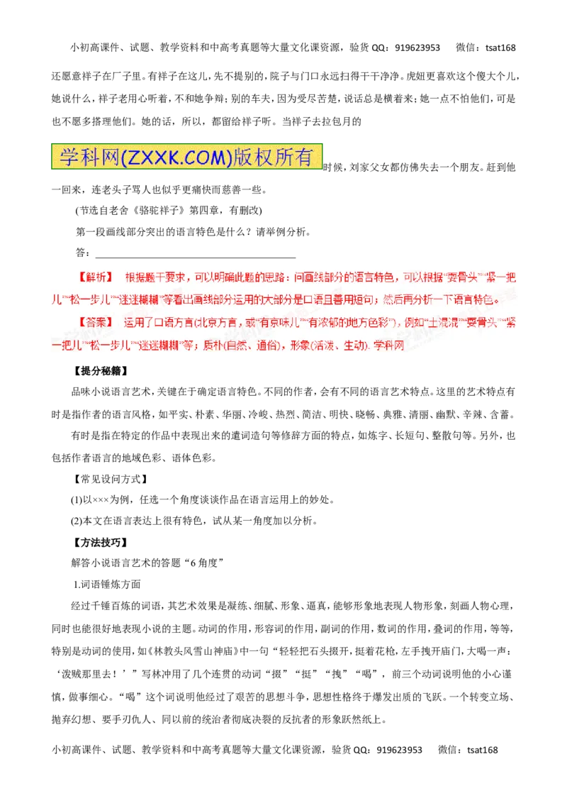 专题23鉴赏小说的语言和表达技巧-2017年高考语文热点题型和提分秘籍（解析版）_高语_1高中语文_2017年高考语文热点题型和提分秘籍（全套打包64份）