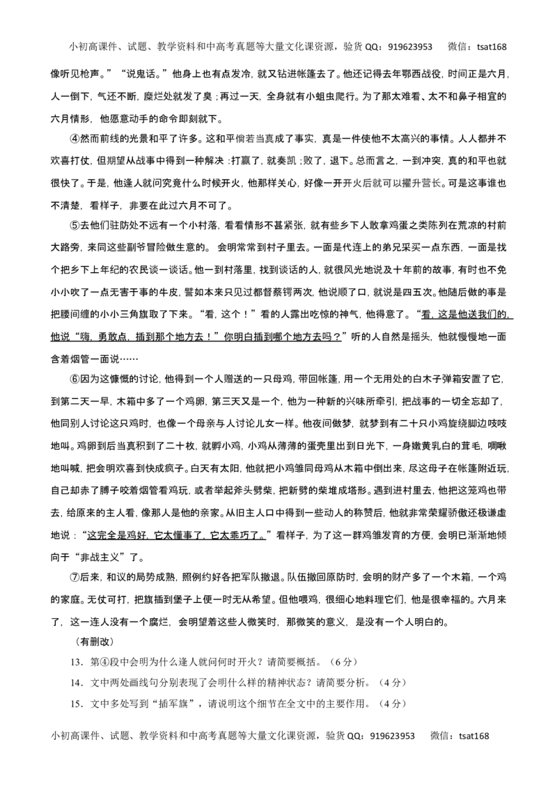 专题23鉴赏小说的语言和表达技巧-2017年高考语文热点题型和提分秘籍（解析版）_高语_1高中语文_2017年高考语文热点题型和提分秘籍（全套打包64份）