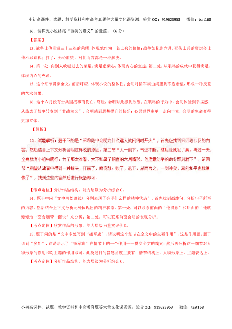 专题23鉴赏小说的语言和表达技巧-2017年高考语文热点题型和提分秘籍（解析版）_高语_1高中语文_2017年高考语文热点题型和提分秘籍（全套打包64份）