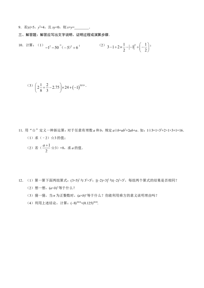 1.5.1乘方-七年级数学人教版（上）（原卷版）_初中数学人教版_7上-初中数学人教版_7上-初中数学人教版（旧版）赠送_06习题试卷_1同步练习_1同步练习（第1套）