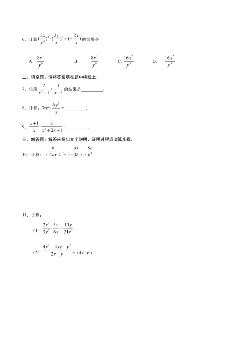 15.2.1分式的乘除-八年级数学人教版（上册）（原卷版）_初中数学人教版_8上-初中数学人教版_旧版_06习题试卷_1同步练习_同步练习（第1套）