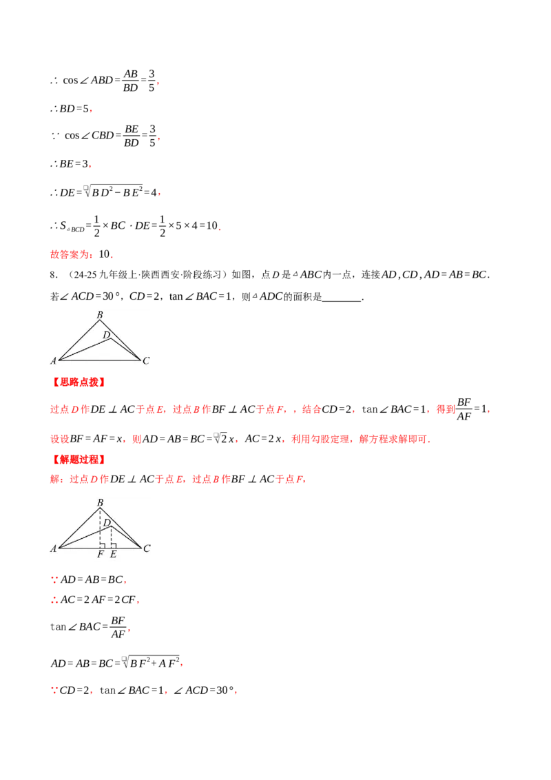 专题28.3解直角三角形的有关的计算（压轴题专项讲练）（人教版）（教师版）_初中数学_九年级数学下册（人教版）_压轴题专项-V5_2025版
