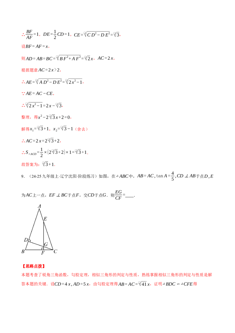 专题28.3解直角三角形的有关的计算（压轴题专项讲练）（人教版）（教师版）_初中数学_九年级数学下册（人教版）_压轴题专项-V5_2025版