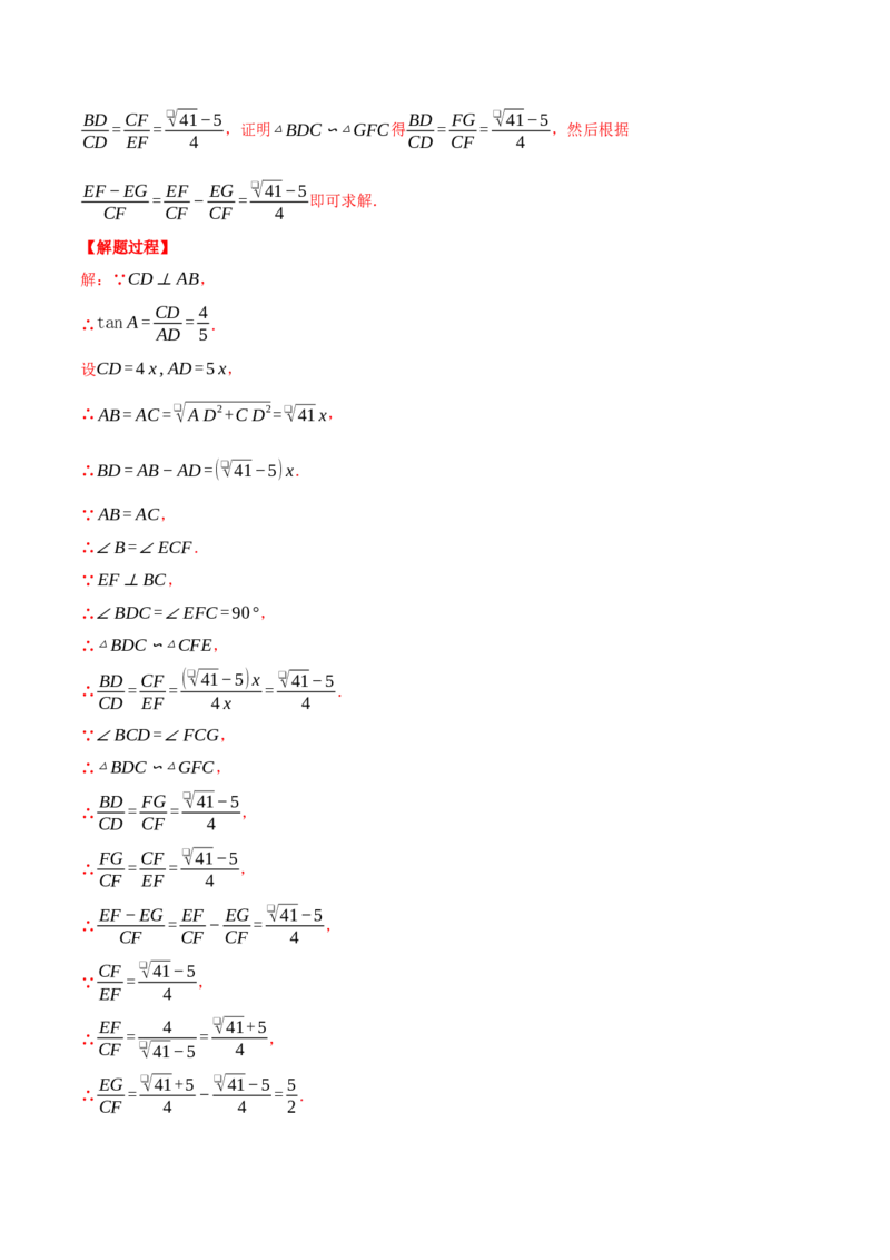 专题28.3解直角三角形的有关的计算（压轴题专项讲练）（人教版）（教师版）_初中数学_九年级数学下册（人教版）_压轴题专项-V5_2025版