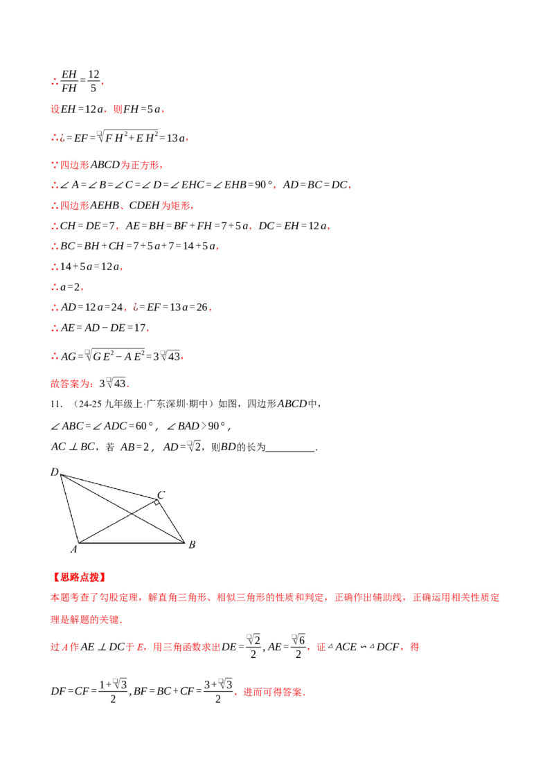 专题28.3解直角三角形的有关的计算（压轴题专项讲练）（人教版）（教师版）_初中数学_九年级数学下册（人教版）_压轴题专项-V5_2025版