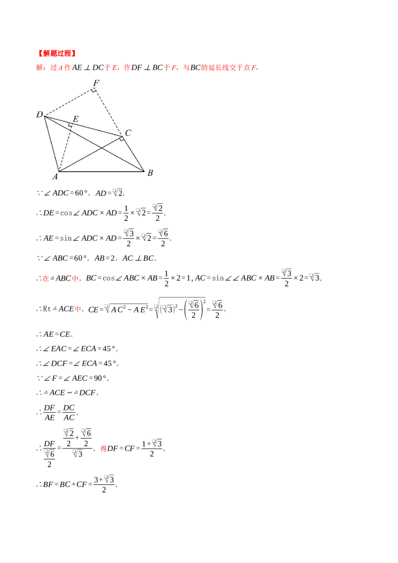 专题28.3解直角三角形的有关的计算（压轴题专项讲练）（人教版）（教师版）_初中数学_九年级数学下册（人教版）_压轴题专项-V5_2025版