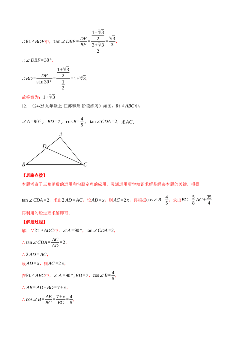 专题28.3解直角三角形的有关的计算（压轴题专项讲练）（人教版）（教师版）_初中数学_九年级数学下册（人教版）_压轴题专项-V5_2025版