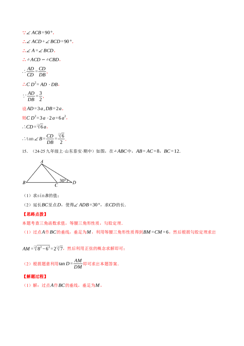 专题28.3解直角三角形的有关的计算（压轴题专项讲练）（人教版）（教师版）_初中数学_九年级数学下册（人教版）_压轴题专项-V5_2025版