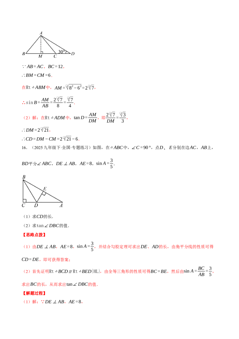 专题28.3解直角三角形的有关的计算（压轴题专项讲练）（人教版）（教师版）_初中数学_九年级数学下册（人教版）_压轴题专项-V5_2025版