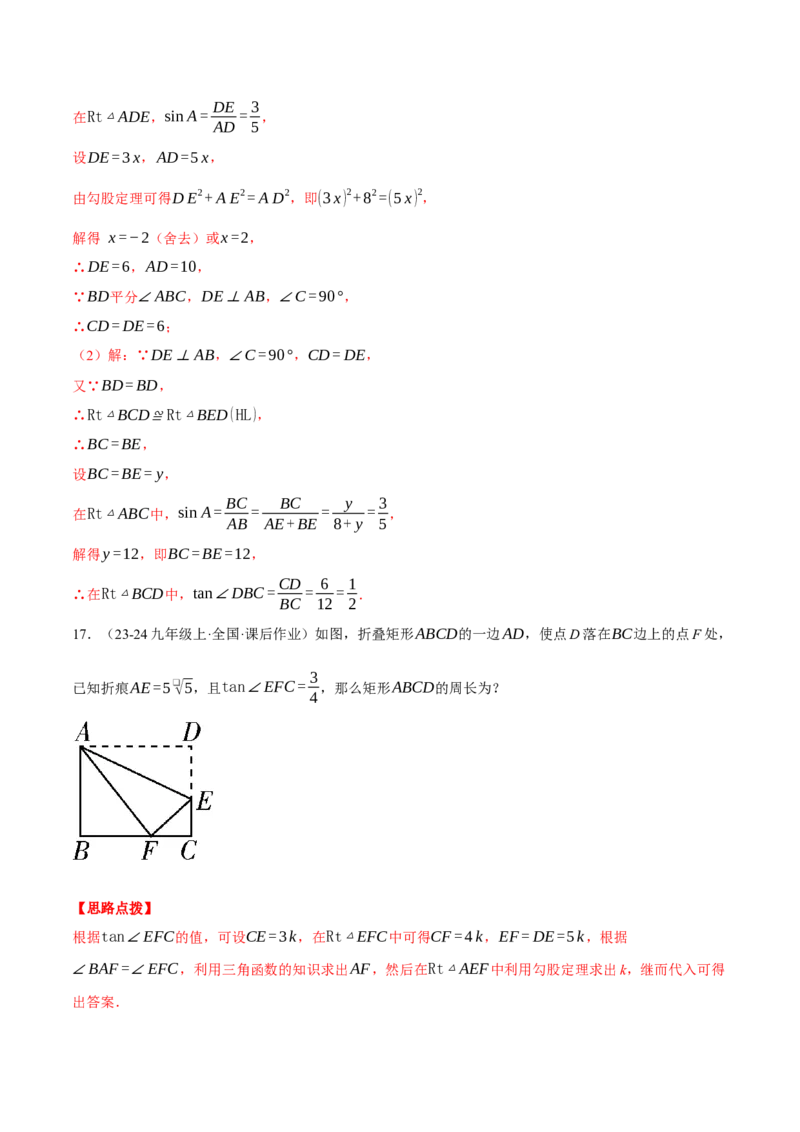专题28.3解直角三角形的有关的计算（压轴题专项讲练）（人教版）（教师版）_初中数学_九年级数学下册（人教版）_压轴题专项-V5_2025版