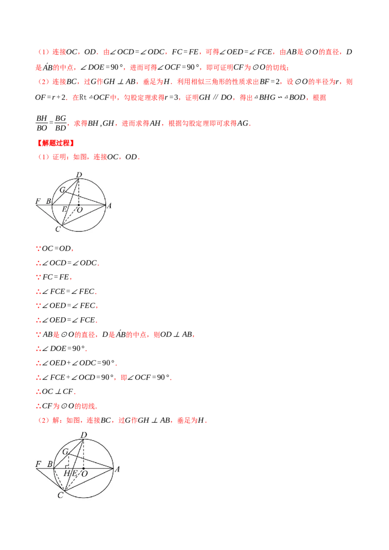 专题28.3解直角三角形的有关的计算（压轴题专项讲练）（人教版）（教师版）_初中数学_九年级数学下册（人教版）_压轴题专项-V5_2025版