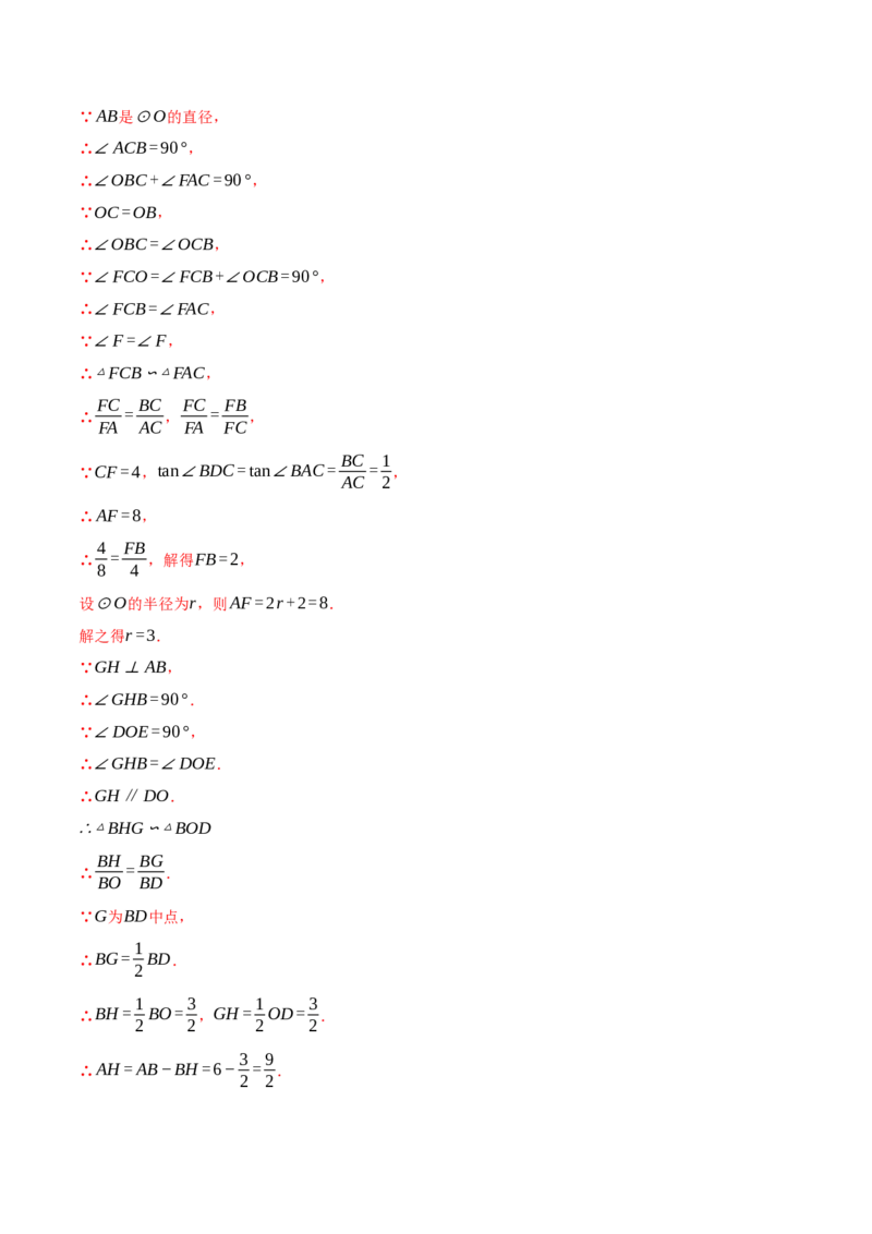 专题28.3解直角三角形的有关的计算（压轴题专项讲练）（人教版）（教师版）_初中数学_九年级数学下册（人教版）_压轴题专项-V5_2025版