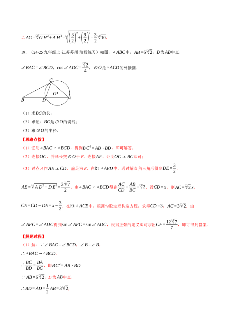专题28.3解直角三角形的有关的计算（压轴题专项讲练）（人教版）（教师版）_初中数学_九年级数学下册（人教版）_压轴题专项-V5_2025版