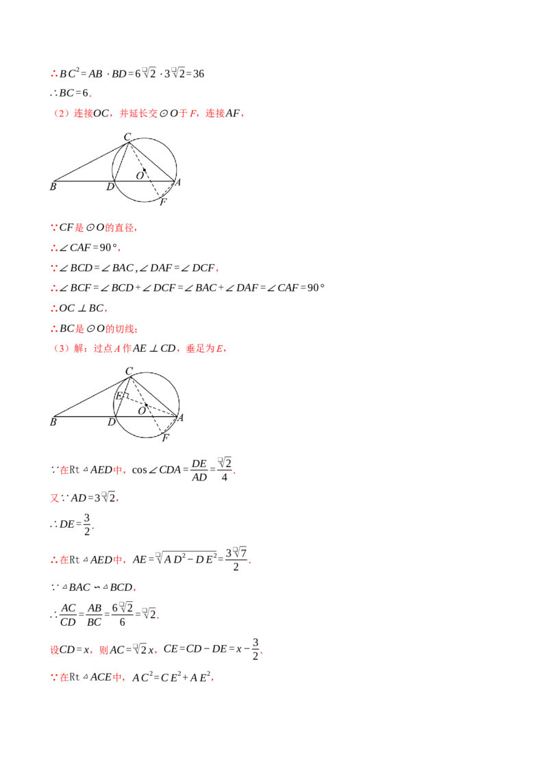 专题28.3解直角三角形的有关的计算（压轴题专项讲练）（人教版）（教师版）_初中数学_九年级数学下册（人教版）_压轴题专项-V5_2025版