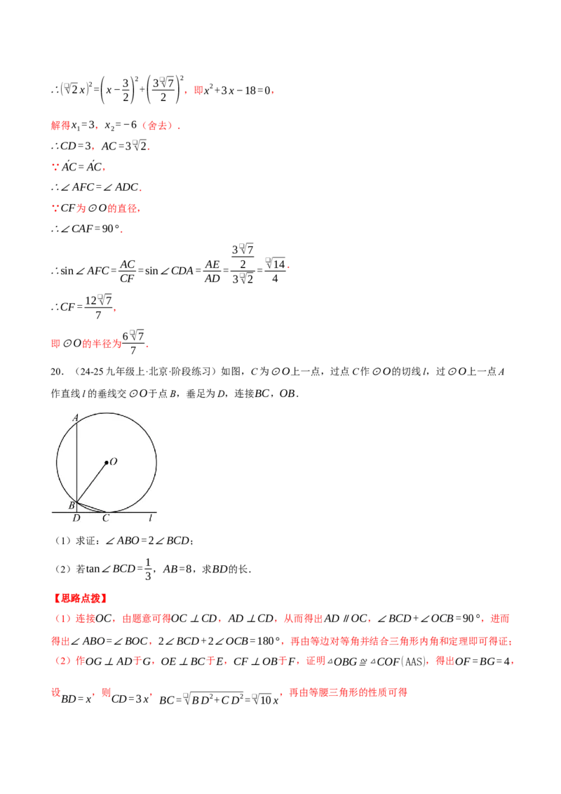 专题28.3解直角三角形的有关的计算（压轴题专项讲练）（人教版）（教师版）_初中数学_九年级数学下册（人教版）_压轴题专项-V5_2025版