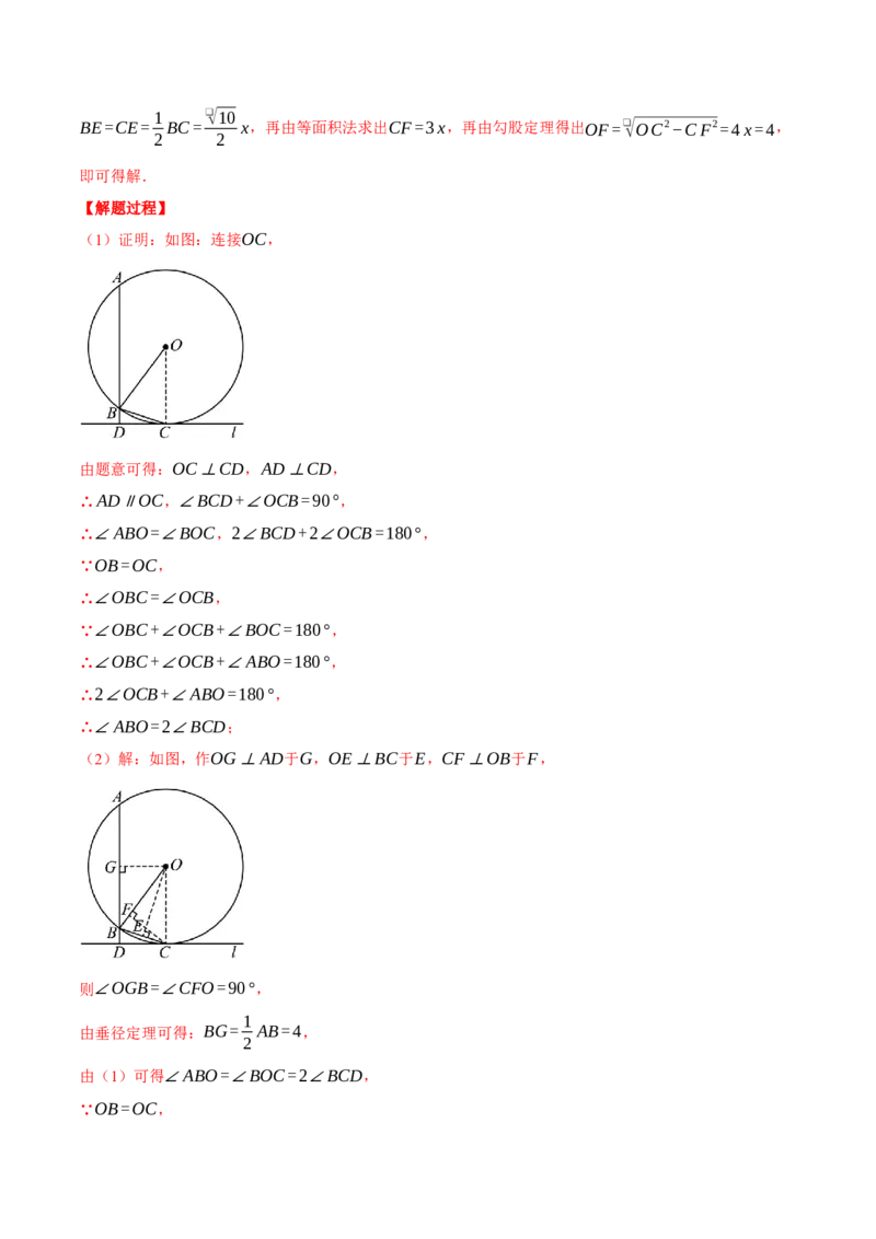 专题28.3解直角三角形的有关的计算（压轴题专项讲练）（人教版）（教师版）_初中数学_九年级数学下册（人教版）_压轴题专项-V5_2025版