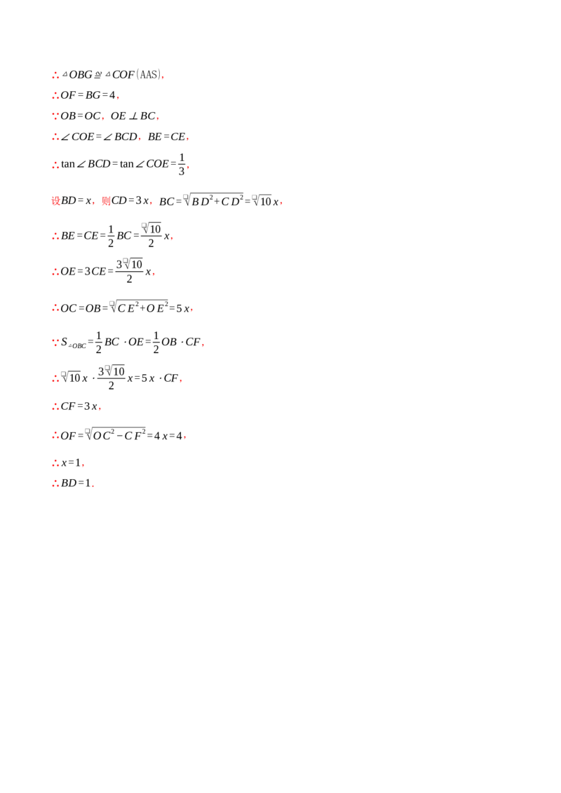 专题28.3解直角三角形的有关的计算（压轴题专项讲练）（人教版）（教师版）_初中数学_九年级数学下册（人教版）_压轴题专项-V5_2025版